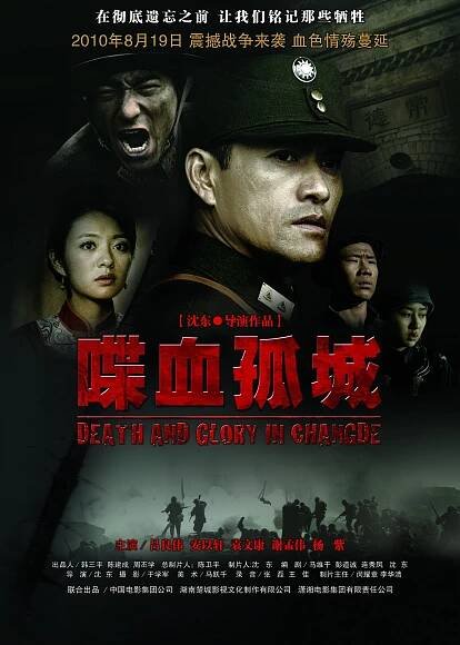 Die xue gu cheng - Plakáty
