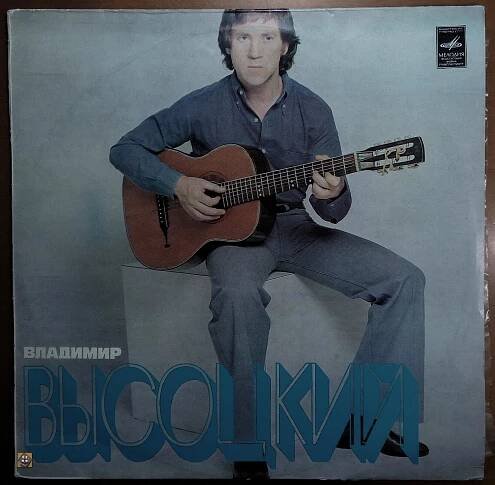 LP Владимир Высоцкий = Vladimir Vysotsky - Баллады И Песни