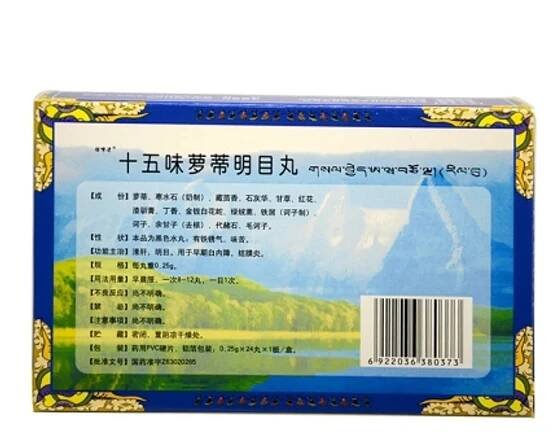 Traditional Chinese Medicine. Baizhangqing Shiwuwei Luodi Mingmu Wan or Shiwuwei Luodi Mingmu Pills For Cataract. Shi Wu Wei Luo Di Ming Mu Wan 0.25g*24 Pills*5 boxes