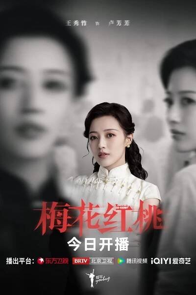 Mei hua hong tao - Plakáty