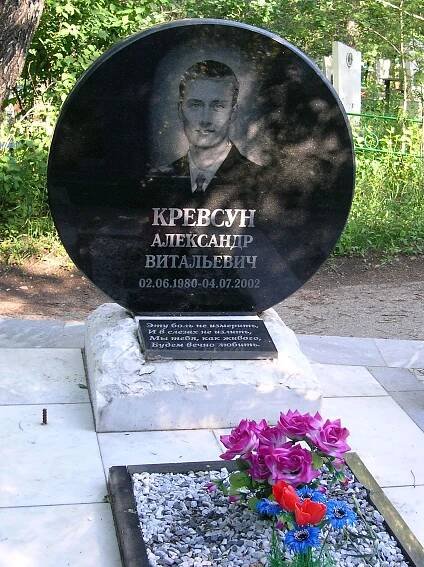 Alexander Krevsun