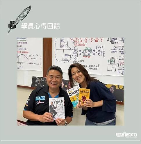 超級數字力台北6班. 感恩啊^_^ – 超級數字力-MJ老師 林明樟