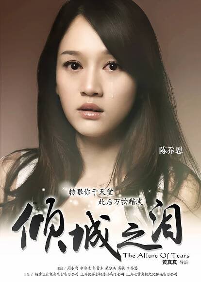 Qing cheng zhi lei - Plakáty