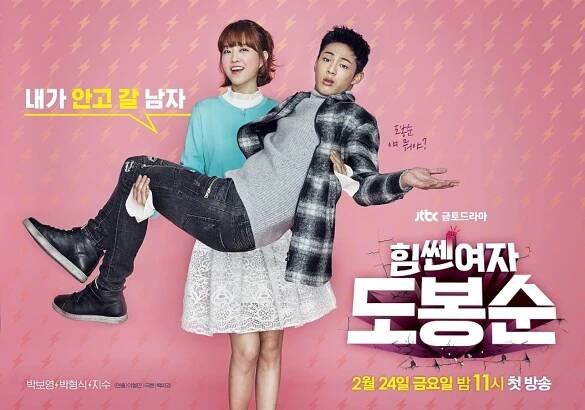 Park Bo-young and Ji Soo in Him-ssen yeo-ja Do Bong-soon (2017)
