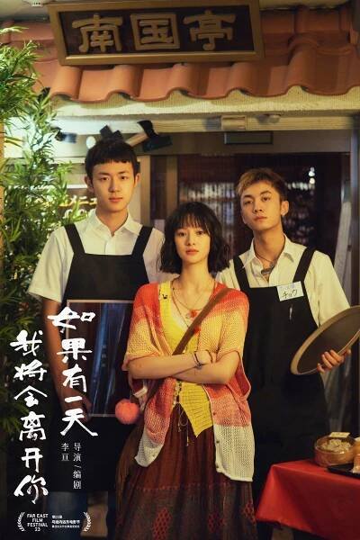 Ru guo you yi tian wo jiang hui li kai ni - Promo