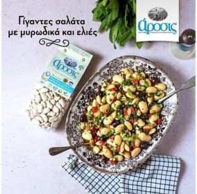 Arosis obří řecké fazole Gigantes BIO 500g - SHOP Řecko nás baví - �řecké produkty s příběhem