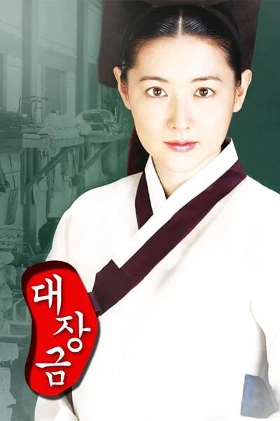 Dae Jang-geum 86% [A Jewel in the Palace] (2003)