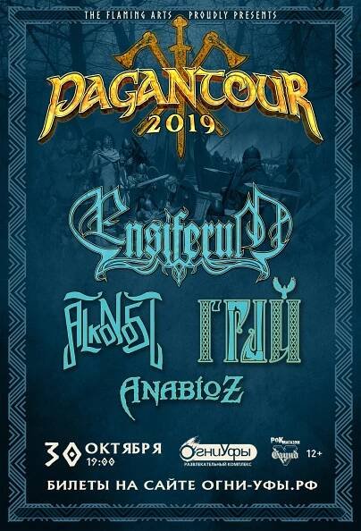 Concerts and tours of the group ALKONOST