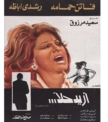 Remembering Films by Faten Hamama Championing Women’s Rights | Egyptian Streets