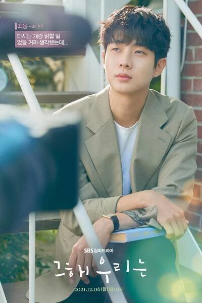 Our Beloved Summer Actor Choi Woo-Sik Wallpaper