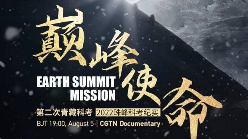 Earth Summit Mission