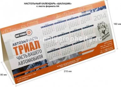 Печать на з�аказ настольных календарей-домиков, шалашиков, три в одном на 2024 год в Москве | Полиграф-Сити